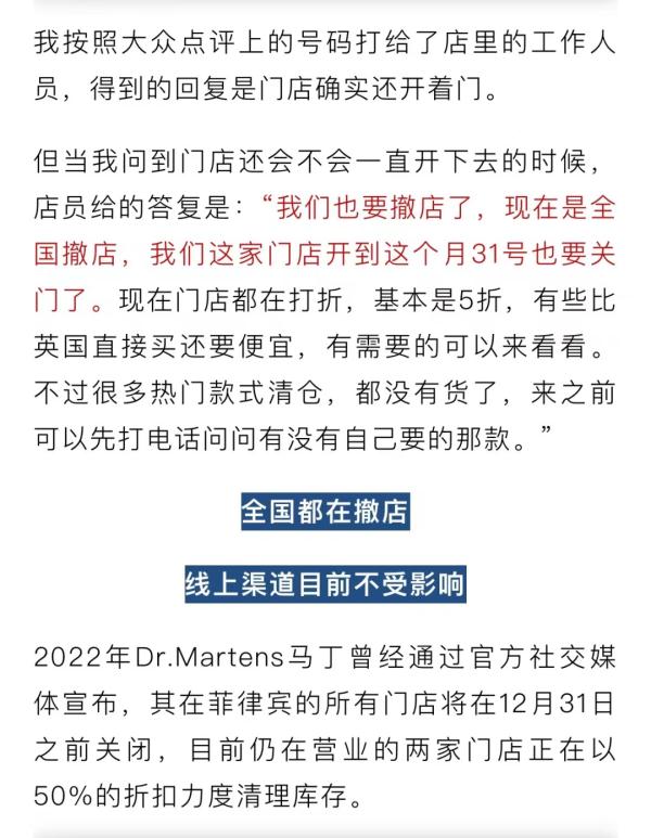 太突然！知名鞋业巨头全国撤店！很多浙江人买过……