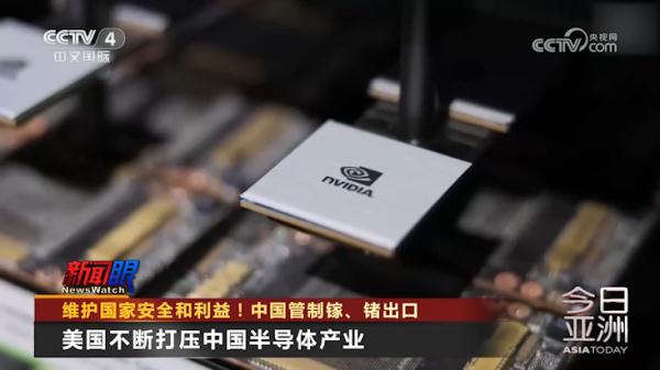 中国管制镓、锗出口，如何正确解读？
