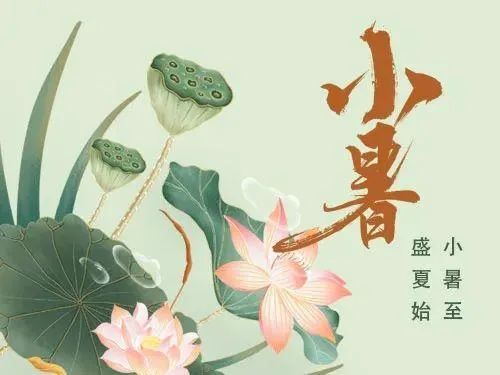 明日小暑,避暑养心,健康入伏 明日小暑,避暑养心,健康入伏