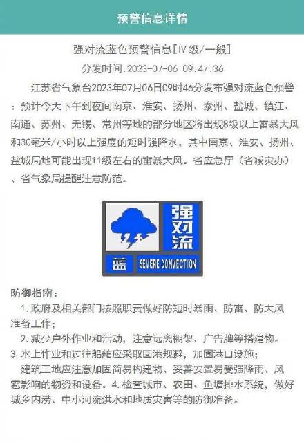 江苏发布强对流暴雨双预警 局地可能出现11级雷暴大风！