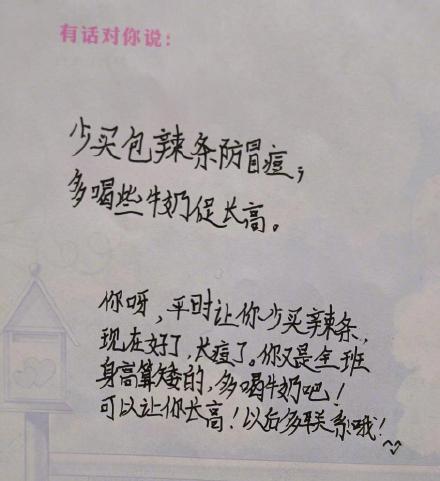 小学生的毕业赠言:少买包辣条防冒痘 多喝些牛奶促长高 小学生的毕业赠言:少买包辣条防冒痘 多喝些牛奶促长高