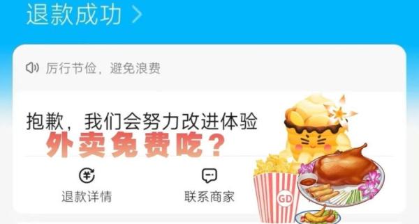 500多元火锅外卖免费吃……这是什么样的“套路”？