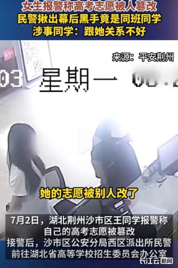 学生高考志愿被同学恶意篡改，官方最新回应