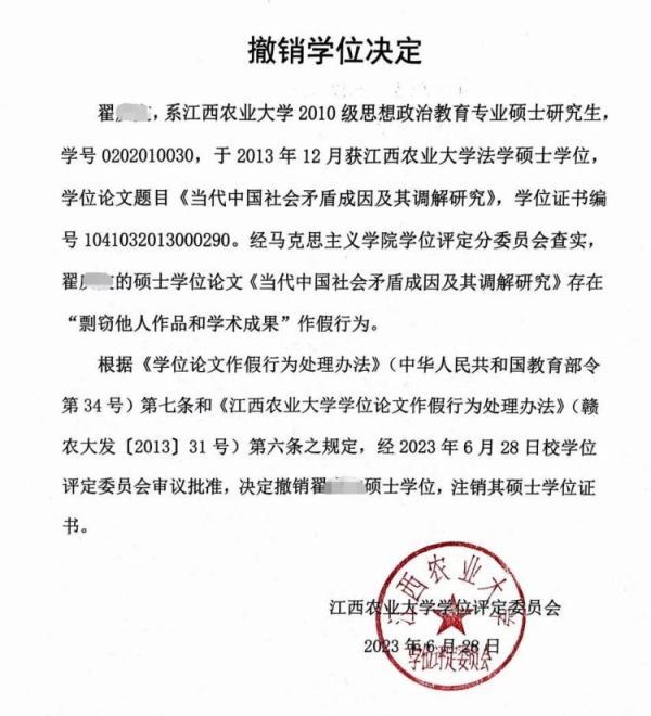 “照搬”他人论文，连致谢都几乎相同！毕业10年的硕士生被撤销学位