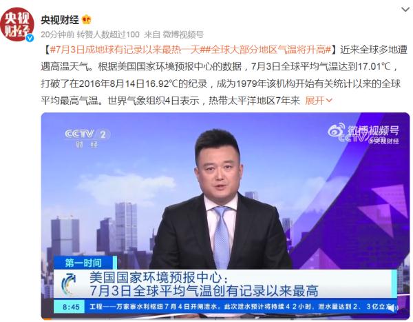 宁波人挺住！下午或将下“开水”！地球有记录以来最热一天出现！