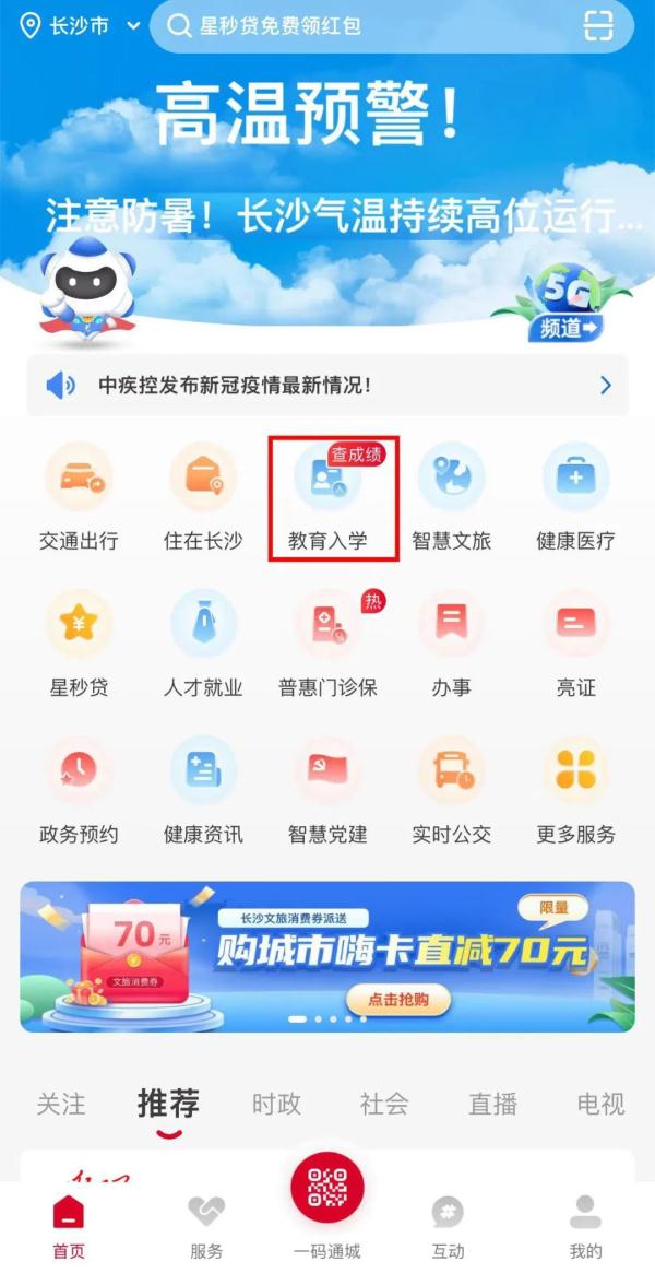 长沙中考填报志愿系统将于今天下午5:30关闭！7个问题同步解答！
