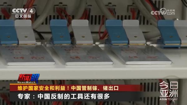 中国管制镓、锗出口，如何正确解读？