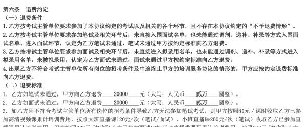 不过包退？中公教育陷“退费难”风波