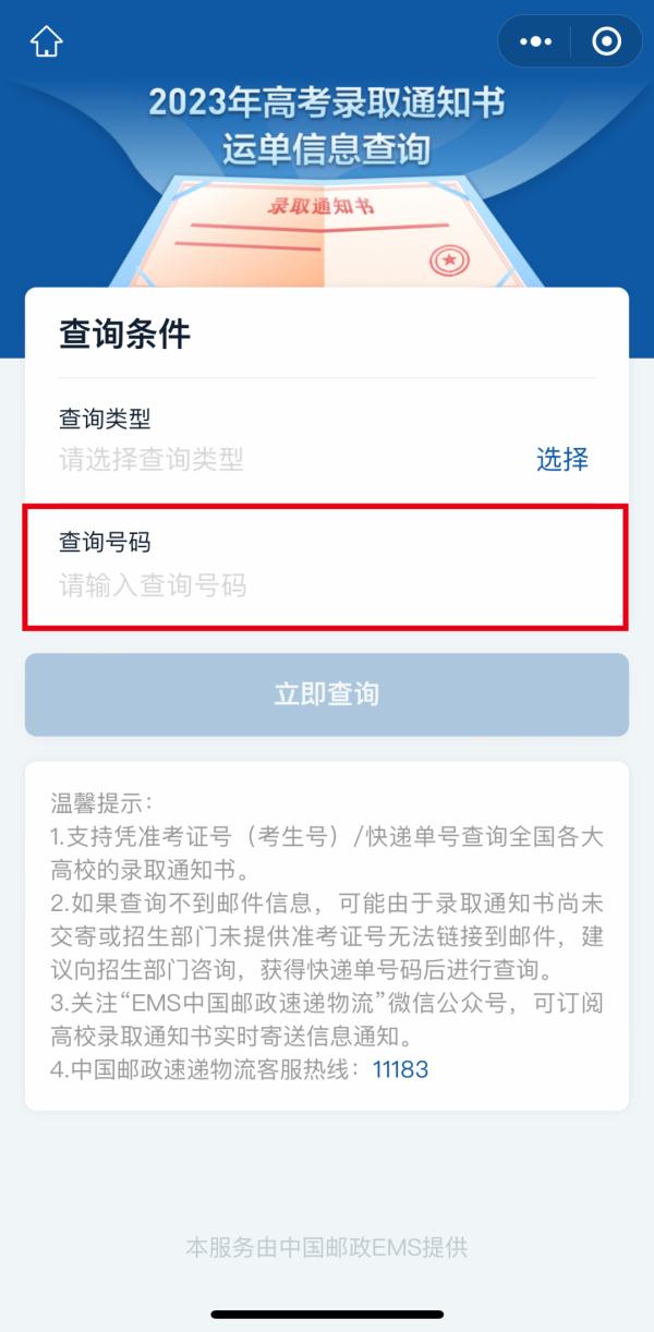 大学录取通知书快到了吗？这里可以查→
