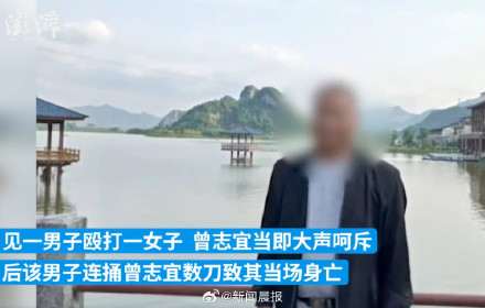 7旬老人为救17岁女孩当场遇害