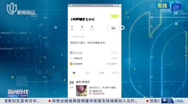 二手平台有人卖孩子？此前上海也有人标价女婴26万，惊动警方