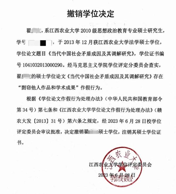 毕业10年，翟某某被撤销硕士学位！