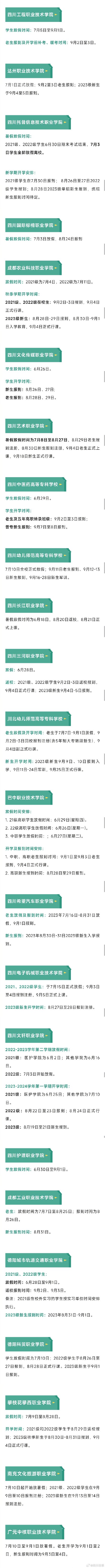 转扩!四川高校放暑假时间确定 转扩!四川高校放暑假时间确定