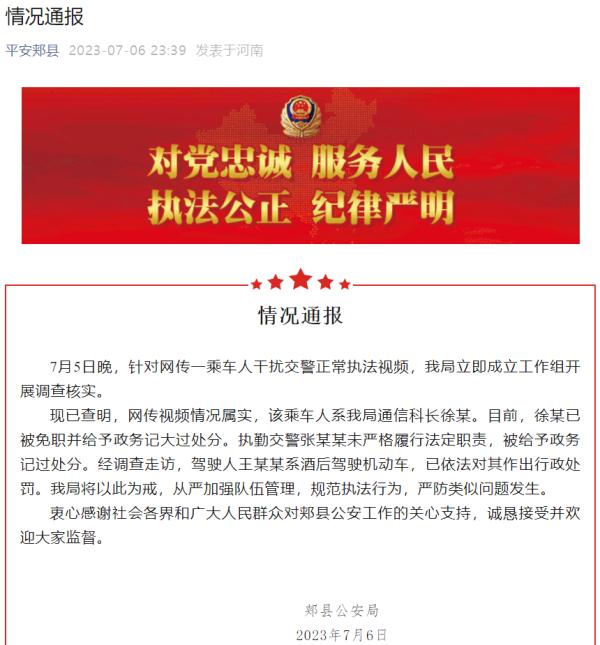“男子掏警官证让交警放行”？免职、记大过！