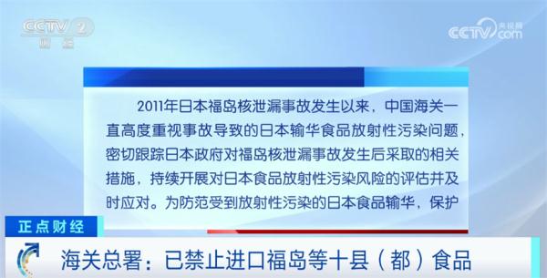 海关总署:已禁止进口福岛等十县(都)食品 海关总署:已禁止进口福岛等十县(都)食品