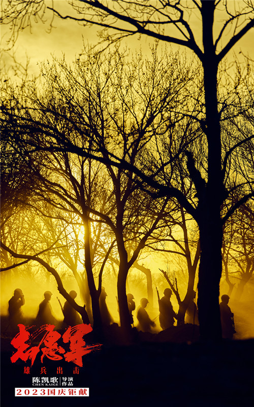 陈凯歌新片《志愿军》开机一周年 发布全新剧照片场照 陈凯歌新片《志愿军》开机一周年 发布全新剧照片场照