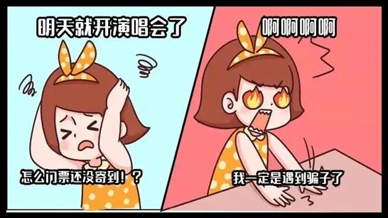 “演唱会门票转让”？警惕骗局！