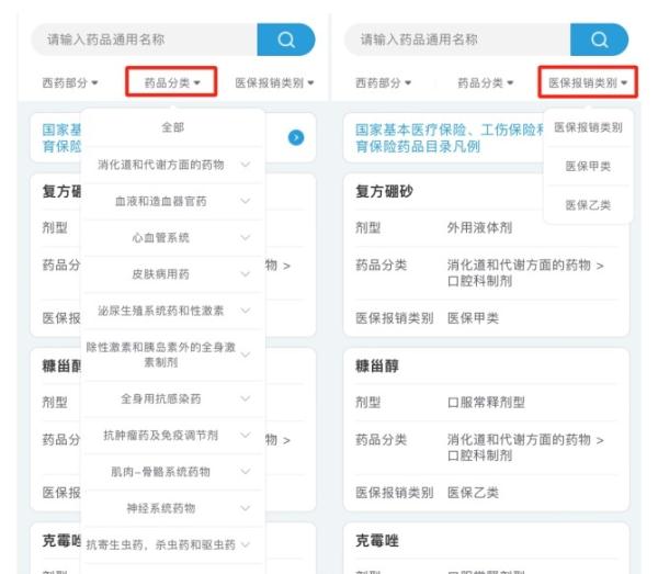 实用！哪些药品能报销，教你一键查询医保药品