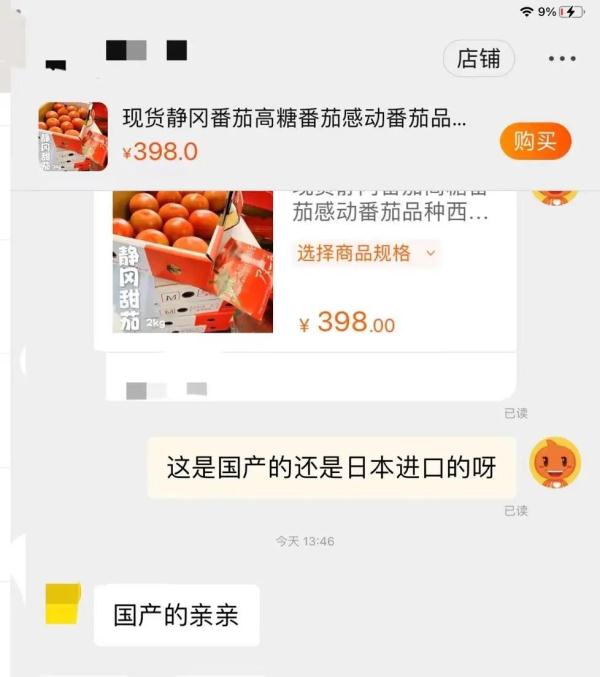 一个日本蜜瓜近1500元？ 一问却说“国产的”！