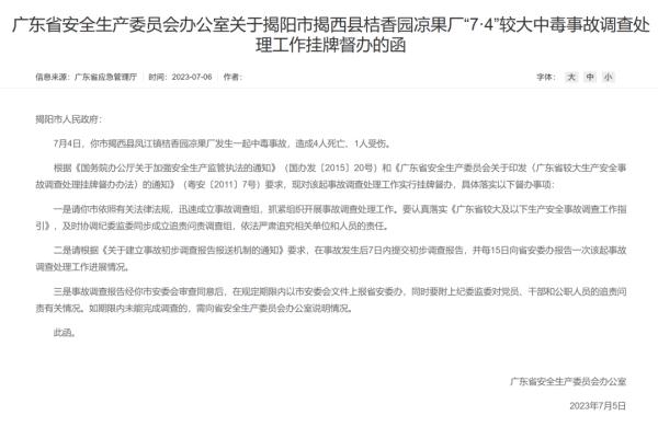 一食品厂4死1伤,知情人:气体中毒 一食品厂4死1伤,知情人:气体中毒