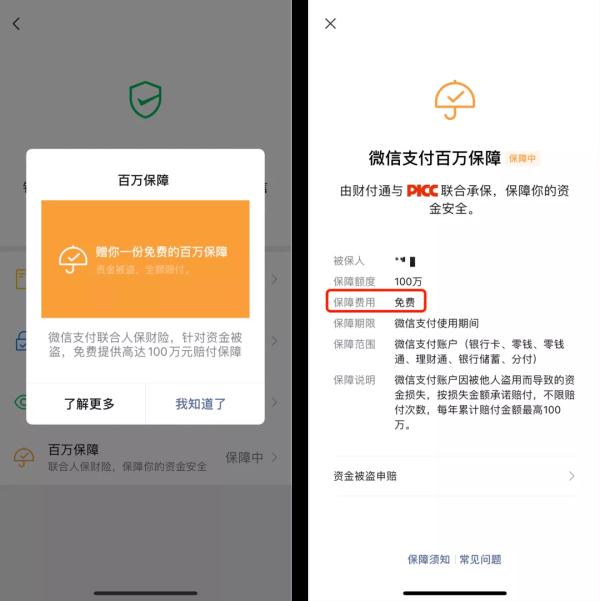 “百万保障”续费是陷阱,已有人中招 “百万保障”续费是陷阱,已有人中招