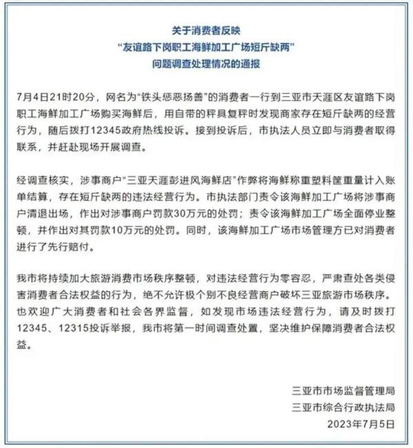 短斤缺两，海鲜销售商户被罚30万元！