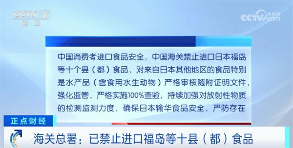 海关总署:已禁止进口福岛等十县(都)食品 海关总署:已禁止进口福岛等十县(都)食品