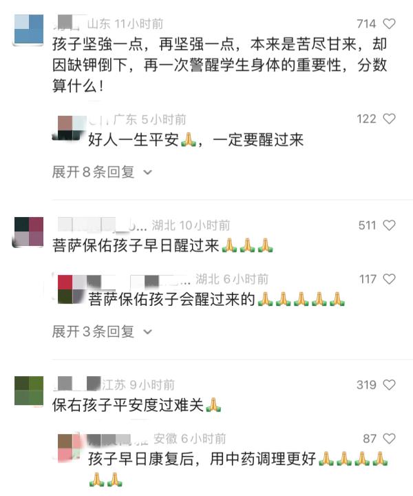 考了585分却住进ICU，她牵动着无数人的心……