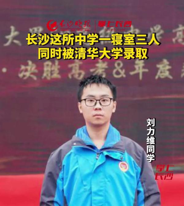 实力超群！这所中学一寝室3人同时被清华大学录取