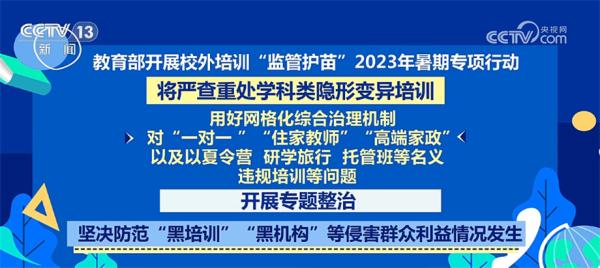 全面排查治理隐形变异培训等问题 畅通举报渠道