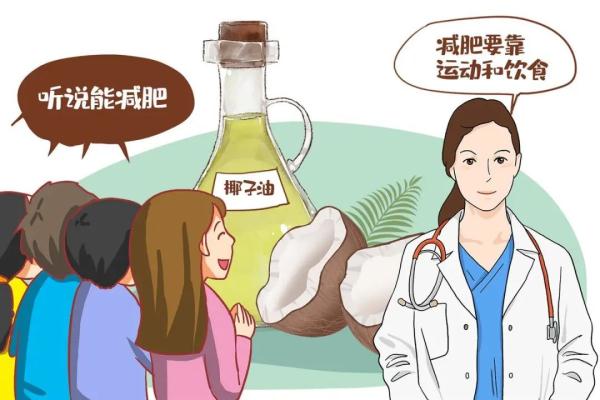 每天吃几勺油就能坐等瘦身？专家：并不靠谱