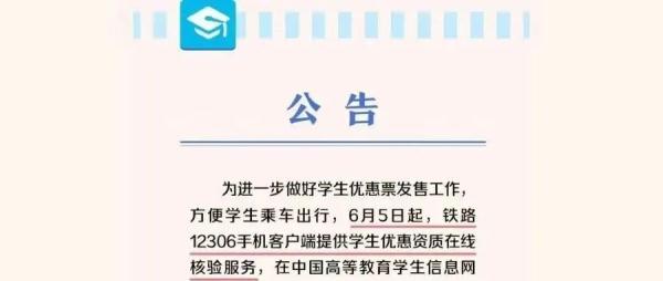 “爸妈，再也不用担心我买不到学生票啦！”