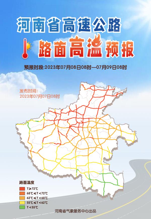 河南迎33年来最热小暑！高速路面温度达70℃
