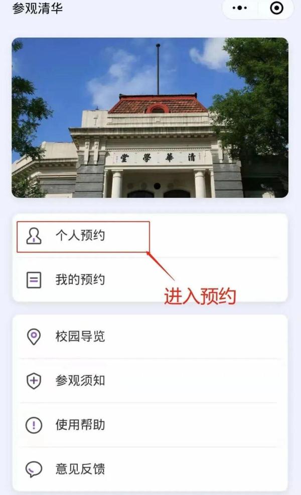 北大、清华明日起恢复预约参观，超详细预约攻略看这里