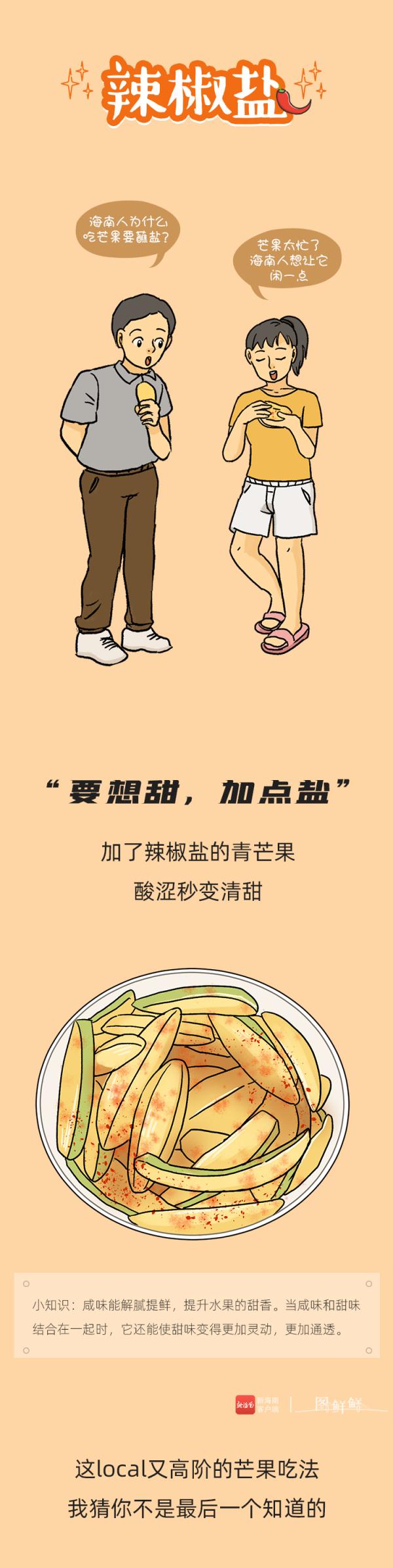 为什么吃芒果要蘸盐？海南人的回答“无法反驳”！