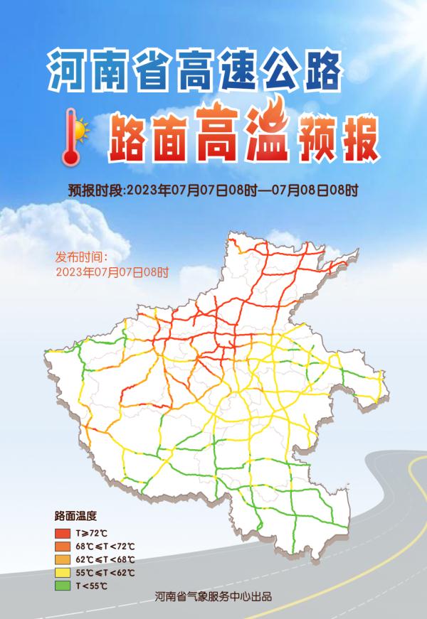 河南迎33年来最热小暑！高速路面温度达70℃