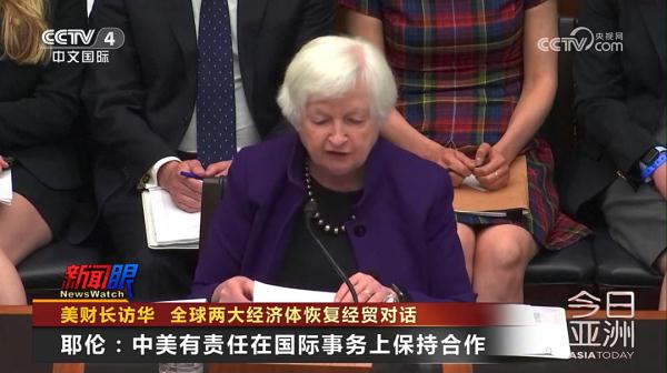 美财长访华 全球两大经济体恢复经贸对话 美财长访华 全球两大经济体恢复经贸对话
