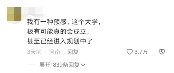 “山河大学”一夜爆火，网友自发建造的虚拟大学，引教育部关注