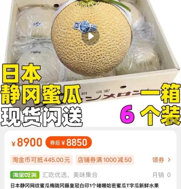 一个日本蜜瓜近1500元？ 一问却说“国产的”！