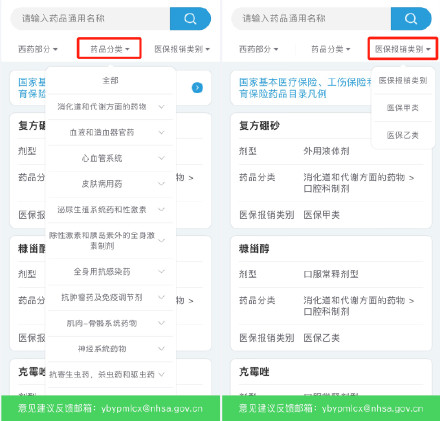 微信可查国家基本医保药品目录