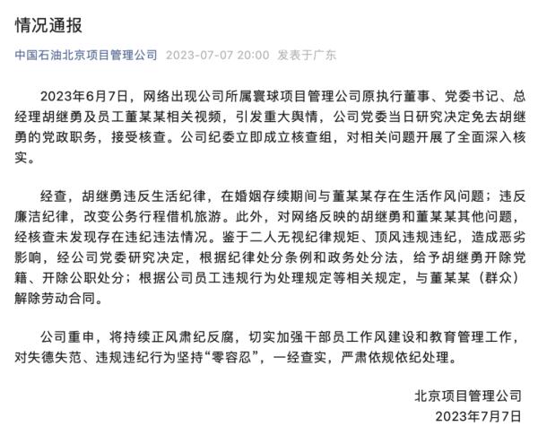 “牵手门”男领导被双开！