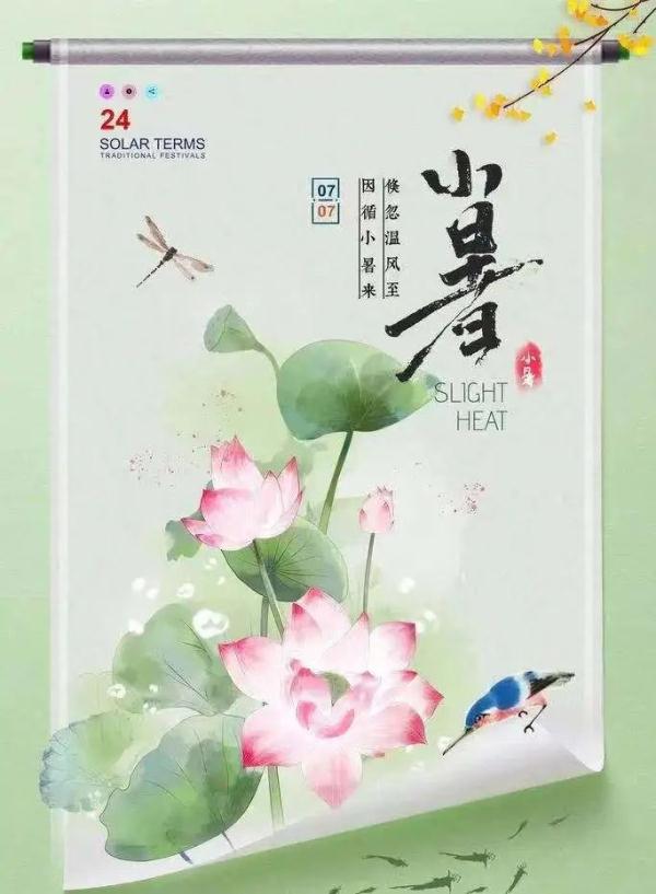 小暑至 盛夏始——二十四节气之小暑