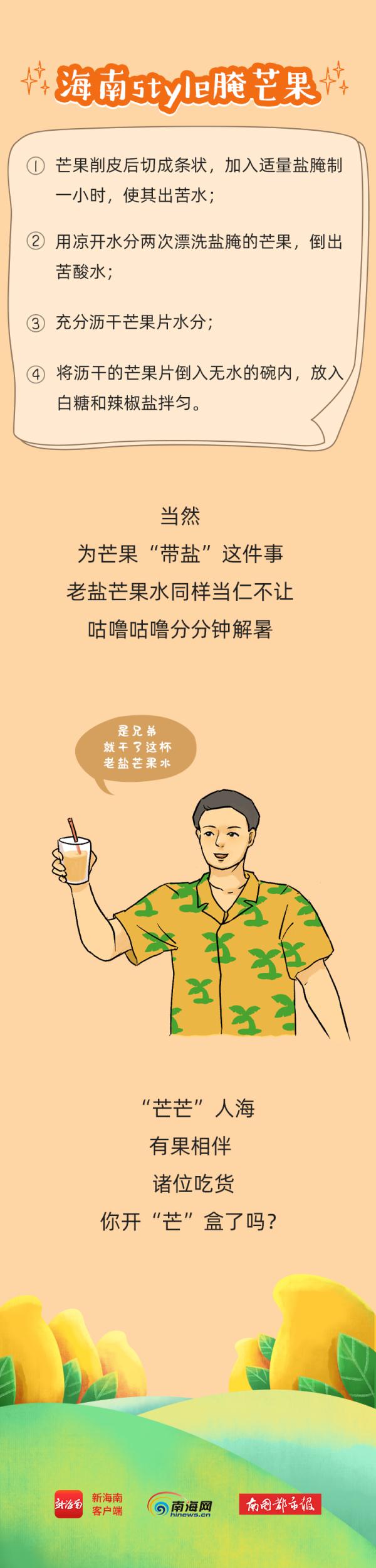 为什么吃芒果要蘸盐？海南人的回答“无法反驳”！