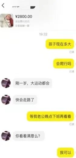 二手平台有人卖孩子？此前上海也有人标价女婴26万，惊动警方