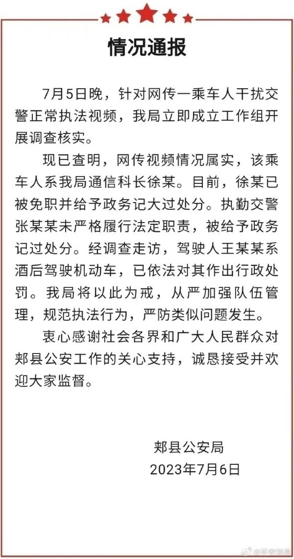 警方通报“掏警官证让交警放行”：涉事男子被免职