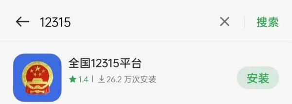 维权平台“12315”都有假?真的平台长这样! 维权平台“12315”都有假?真的平台长这样!