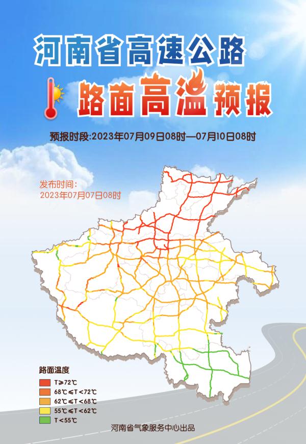 河南迎33年来最热小暑！高速路面温度达70℃