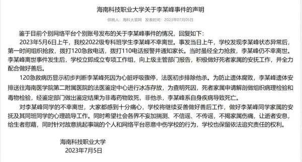 大学生在宿舍死亡 高校2个月后回应