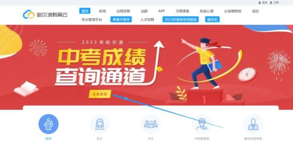 哈市2023年中考成绩9日中午发布，这样查 →