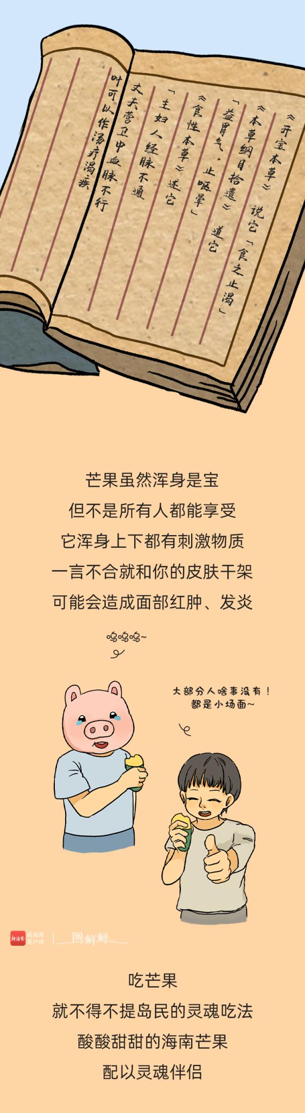 为什么吃芒果要蘸盐？海南人的回答“无法反驳”！